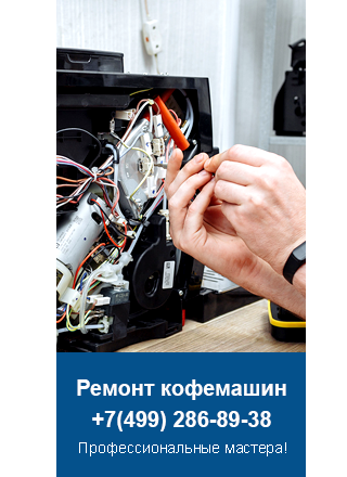 Ремонт кофемашин Cuisinart